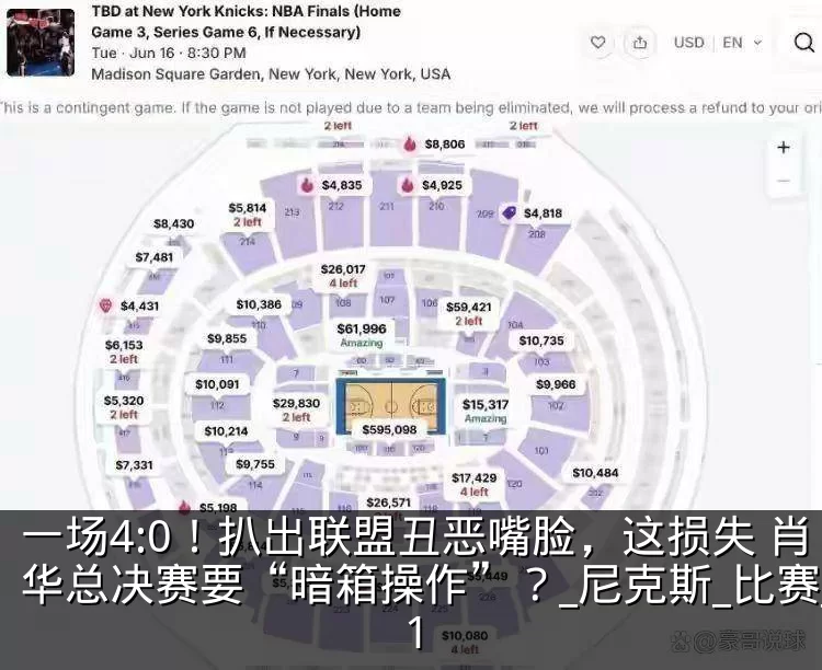 一场4:0！扒出联盟丑恶嘴脸，这损失 肖华总决赛要“暗箱操作”？_尼克斯_比赛_1